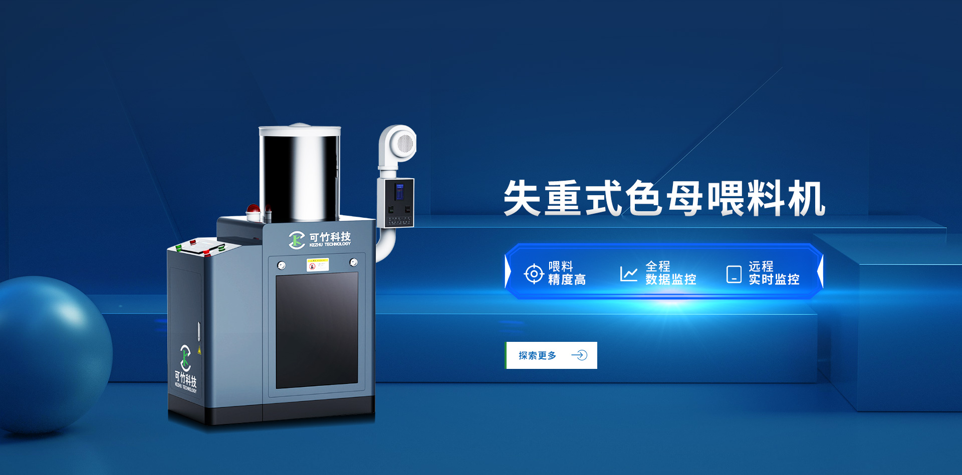 可竹色母粒喂料机介绍 可竹色母粒喂料机介绍